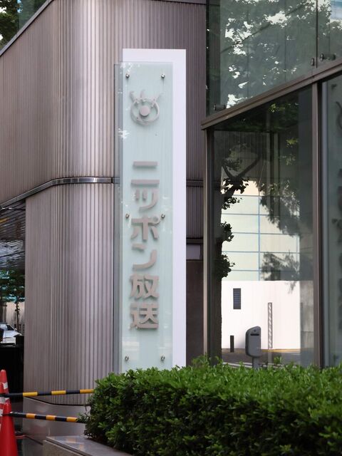 ニッポン放送・檜原社長、フジHDの株主総会終わり「ほっとしている」　日枝氏への説明責任「特段望んでいるわけではない」